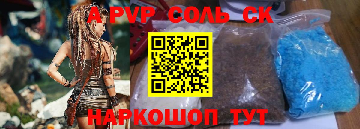 A-PVP кристаллы  Alpha-PVP крисы CK  Вход с VPN  Северобайкальск  A-PVP кристаллы 