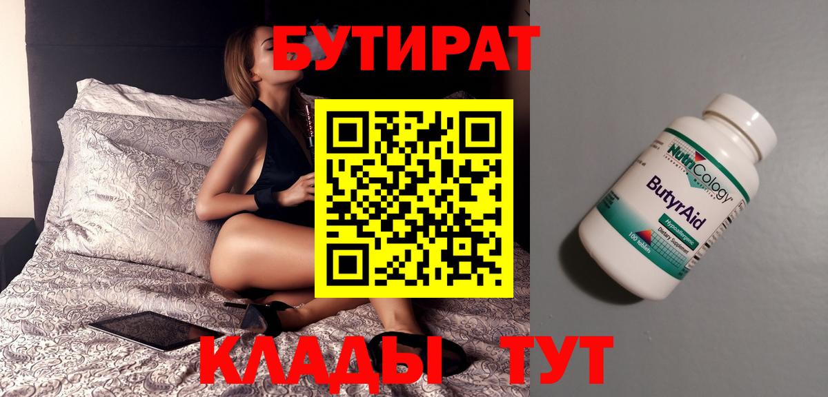 БУТИРАТ оксибутират Северобайкальск