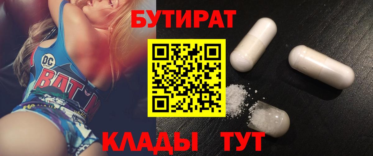 БУТИРАТ BDO 33%  Бутират  Северобайкальск  Вход с VPN 