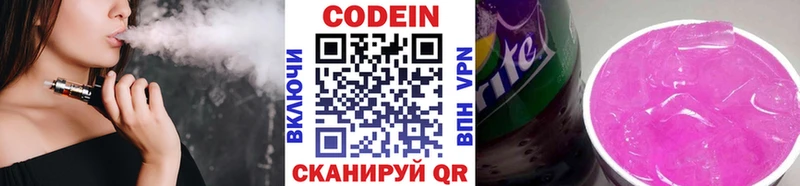 Codein напиток Lean (лин)  Северобайкальск 