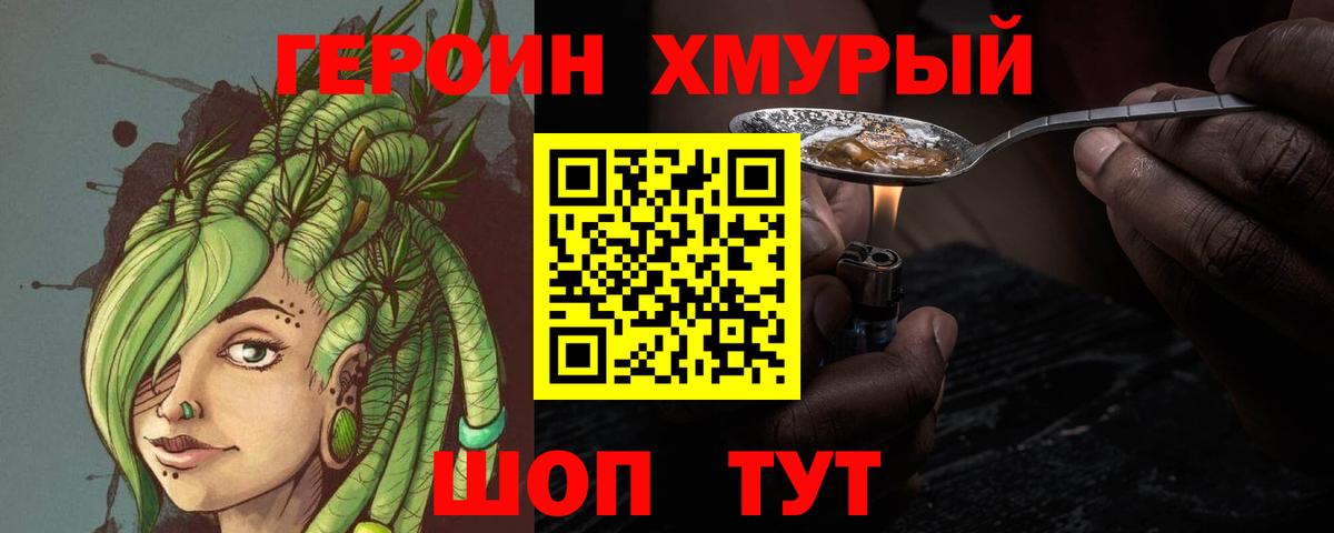 ГЕРОИН  Героин гречка  Вход с VPN  Северобайкальск 