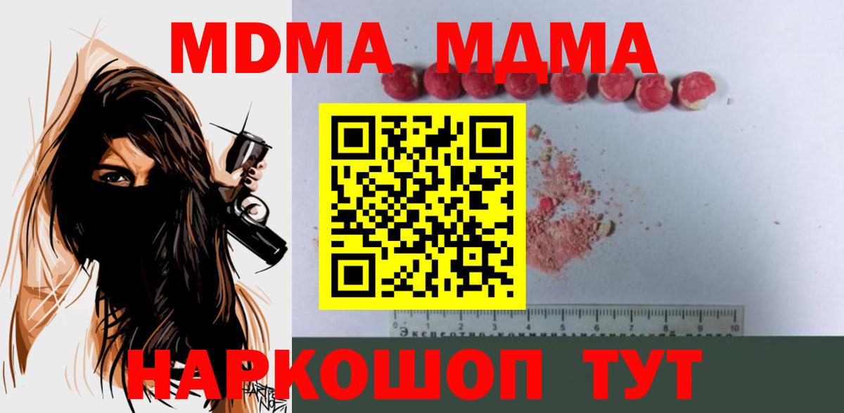 MDMA Molly  МДМА кристаллы  Северобайкальск  MDMA  Вход с VPN 