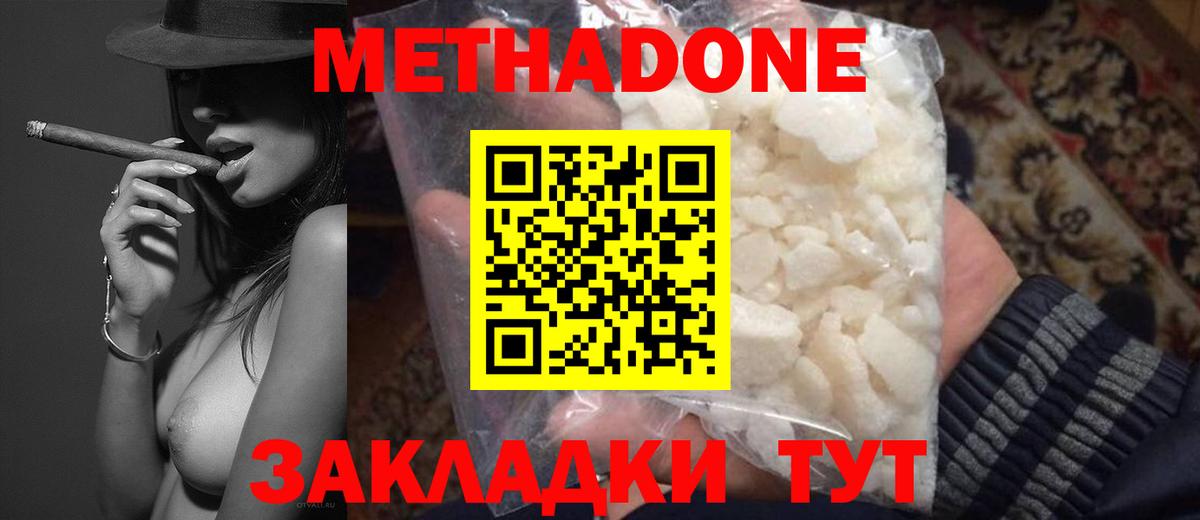 МЕТАДОН кристалл Северобайкальск