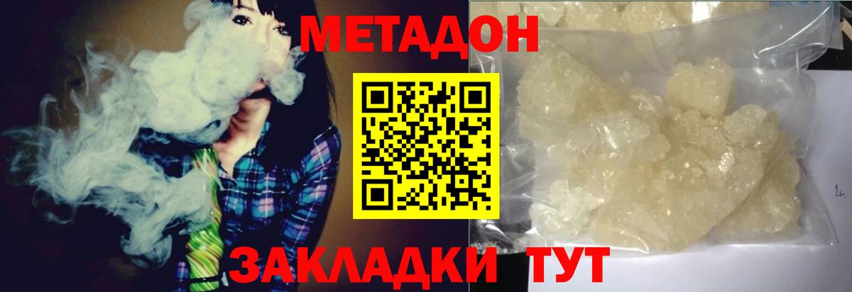 МЕТАДОН methadone  Вход с VPN  Северобайкальск 