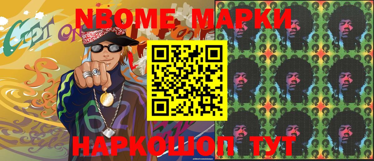 Северобайкальск  Марки N-bome 1,8мг  Вход с VPN 