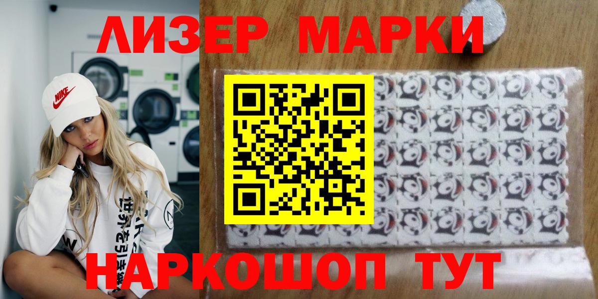 Наркотические марки 1500мкг Северобайкальск